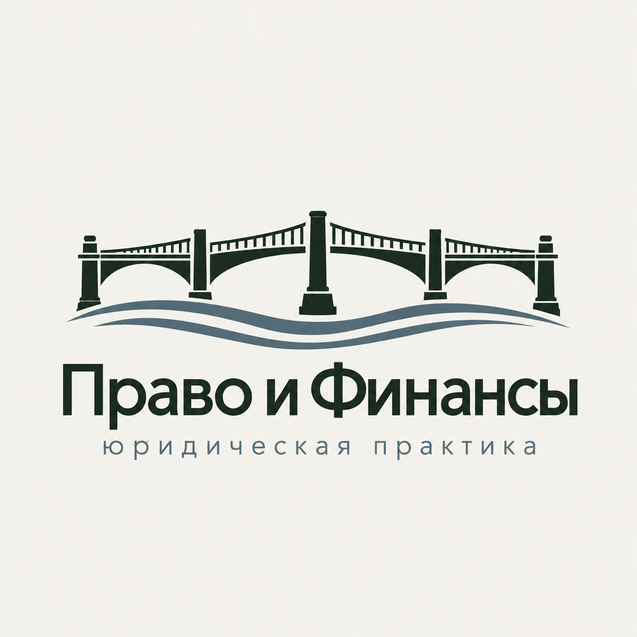 Право и Финансы — юридическая практика. Логотип с мостом.
